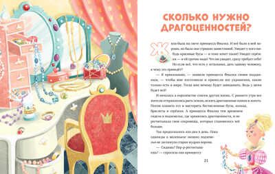 Что делать, если... завидуешь? Ульева Е. Эмоциональная подготовка к школе, производитель Клевер (Clever) , ISBN 978-5-00154-374-9 № 5