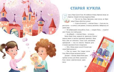 Что делать, если... завидуешь? Ульева Е. Эмоциональная подготовка к школе, производитель Клевер (Clever) , ISBN 978-5-00154-374-9 № 7