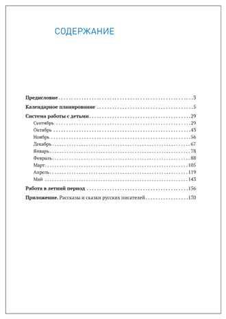 Экологическое воспитание в детском саду. 5–6 лет. Конспекты занятий (к парциальной программе «Юный эколог»). ФГОС. ФОП, производитель МОЗАИКА-СИНТЕЗ , ISBN 978-5-43154-586-3 № 7
