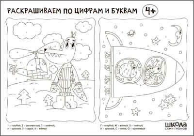 Школа семи гномов. Стартовый набор 4+ (4 книги базового курса + плакат-раскраска), производитель МОЗАИКА kids , ISBN 978-5-43151-855-3 № 3