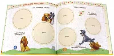 Disney.  Мой Первый Фотоальбом (Зверушки) С Вырубкой, производитель Проф-Пресс , ISBN 978-5-37821-503-4 № 2