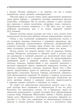 Приобщение детей к истокам русской народной культуры. Князева О.А., производитель Детство-Пресс , ISBN 978-5-89814-013-7 № 3