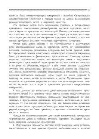Приобщение детей к истокам русской народной культуры. Князева О.А., производитель Детство-Пресс , ISBN 978-5-89814-013-7 № 4