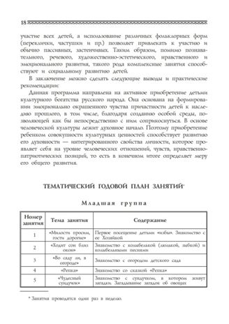 Приобщение детей к истокам русской народной культуры. Князева О.А., производитель Детство-Пресс , ISBN 978-5-89814-013-7 № 5