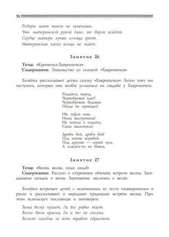 Приобщение детей к истокам русской народной культуры. Князева О.А., производитель Детство-Пресс , ISBN 978-5-89814-013-7 № 8