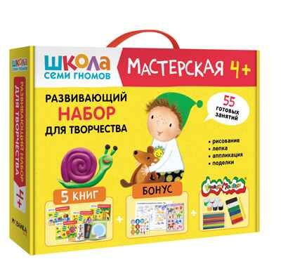 ШСГ комплект 4+. Базовый курс + Активити + Мастерские с канцелярией, производитель МОЗАИКА kids , ISBN 978-5-43154-102-5 № 2