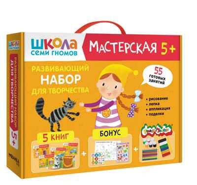 ШСГ комплект 5+. Базовый курс + Активити + Мастерские с канцелярией, производитель МОЗАИКА kids , ISBN 978-5-43154-103-2 № 2