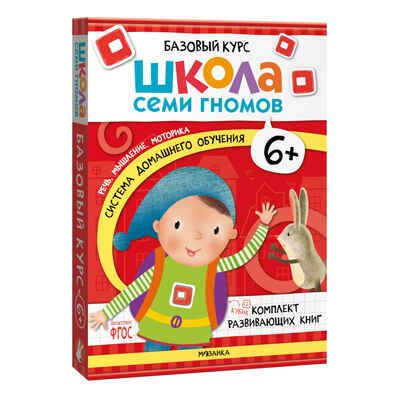 ШСГ комплект 6+. Базовый курс + Активити + Мастерские с канцелярией, производитель МОЗАИКА kids , ISBN 978-5-43154-104-9 № 3