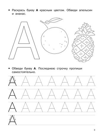 Прописи для дошколят. Учимся писать. Дмитриева В.Г. 1000 упражнений для малышей, производитель АСТ , ISBN 978-5-17101-550-3 № 4
