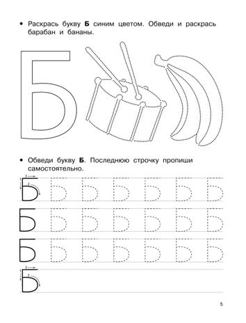 Прописи для дошколят. Учимся писать. Дмитриева В.Г. 1000 упражнений для малышей, производитель АСТ , ISBN 978-5-17101-550-3 № 6