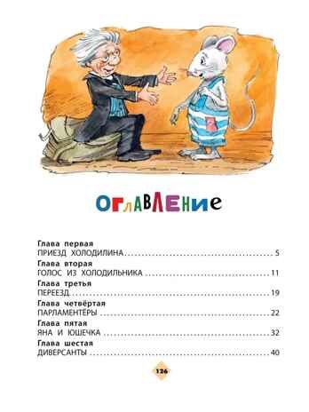 Гарантийные человечки, производитель АСТ , ISBN 978-5-17151-837-0 № 2