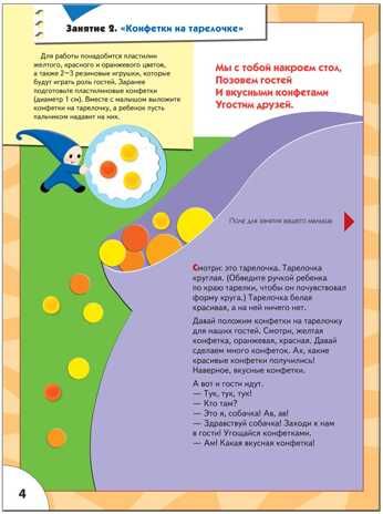 Пластилиновый снежок (ШСГ 2-й год обучения), развивающее пособие, производитель МОЗАИКА kids , ISBN 978-5-86775-183-8 № 4