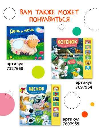 Тактильные сказки 0+. Набор из 3 книг., производитель МОЗАИКА kids , ISBN 978-5-43152-304-5 № 5