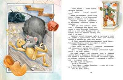 Золотой ключик, или Приключения Буратино. Толстой А.Н. Чудесные книжки для малышей, производитель Махаон , ISBN 978-5-38917-936-3 № 4