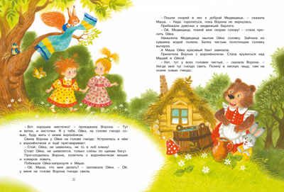 Большая книга сказок. Прокофьева С. Большая книга, производитель Махаон , ISBN 978-5-38919-698-8 № 4