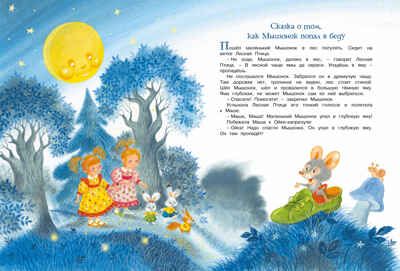 Большая книга сказок. Прокофьева С. Большая книга, производитель Махаон , ISBN 978-5-38919-698-8 № 5