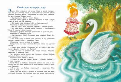 Большая книга сказок. Прокофьева С. Большая книга, производитель Махаон , ISBN 978-5-38919-698-8 № 6