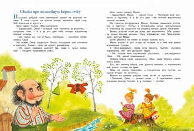 Большая книга сказок. Прокофьева С. Большая книга, производитель Махаон , ISBN 978-5-38919-698-8 № 7