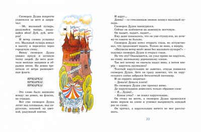 Площадь картонных часов. Яхнин Л. Книги с иллюстрациями Виктора Чижикова, производитель Махаон , ISBN 978-5-38918-216-5 № 4