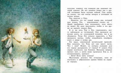 Приключения Тома Сойера. Твен М. Адаптированная классика для детей, производитель Махаон , ISBN 978-5-38919-396-3 № 5