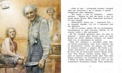 Приключения Тома Сойера. Твен М. Адаптированная классика для детей, производитель Махаон , ISBN 978-5-38919-396-3 № 6