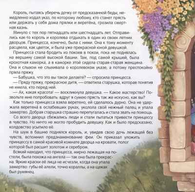 Карусель сказок. Спящая красавица, производитель Malamalama (Маламалама), ISBN 978-5-00230-064-8 № 2