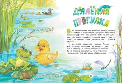Большая книга маминых сказок. Носова Л. Большая книга, производитель Махаон , ISBN 978-5-38919-697-1 № 5