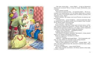 Расмус, Понтус и Растяпа. Линдгрен А. Книги Астрид Линдгрен, производитель Махаон , ISBN 978-5-38916-345-4 № 7