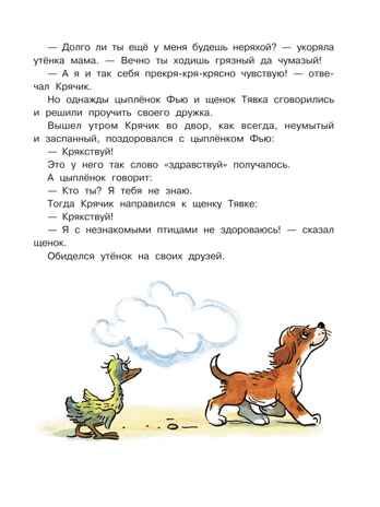 Солнышко на память. Рисунки В. Сутеева, производитель АСТ , ISBN 978-5-17164-002-6 № 5
