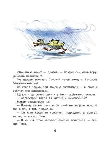 Солнышко на память. Рисунки В. Сутеева, производитель АСТ , ISBN 978-5-17164-002-6 № 6