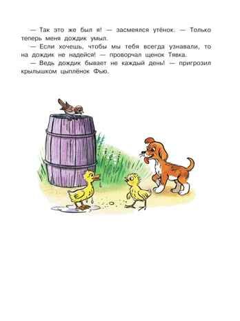 Солнышко на память. Рисунки В. Сутеева, производитель АСТ , ISBN 978-5-17164-002-6 № 7
