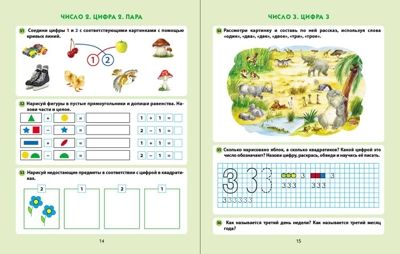 Количество и счёт. Система упражнений для детей 4–6 лет. Козлова В.А. Математический тренажёр "От простого - к сложному", производитель Школьная Книга , ISBN 978-5-00013-216-6 № 2