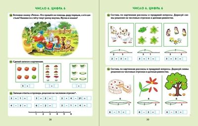 Количество и счёт. Система упражнений для детей 4–6 лет. Козлова В.А. Математический тренажёр "От простого - к сложному", производитель Школьная Книга , ISBN 978-5-00013-216-6 № 3