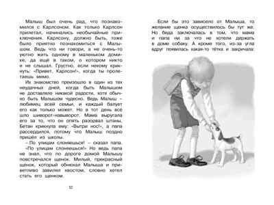 Малыш и Карлсон, который живёт на крыше. Линдгрен А. Чтение-лучшее учение, производитель Махаон , ISBN 978-5-38910-497-6 № 4