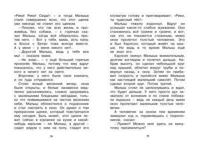 Малыш и Карлсон, который живёт на крыше. Линдгрен А. Чтение-лучшее учение, производитель Махаон , ISBN 978-5-38910-497-6 № 5