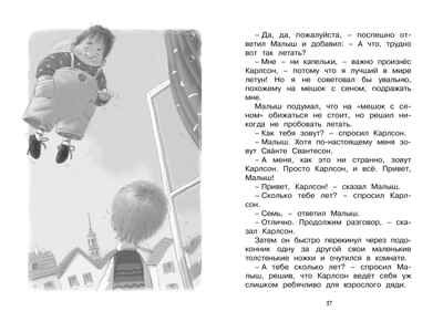 Малыш и Карлсон, который живёт на крыше. Линдгрен А. Чтение-лучшее учение, производитель Махаон , ISBN 978-5-38910-497-6 № 6