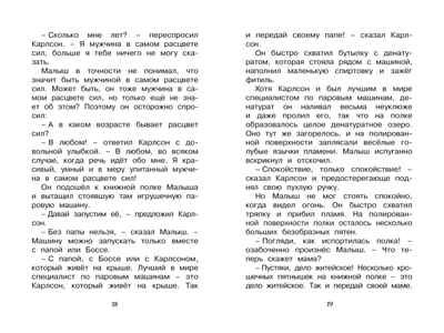 Малыш и Карлсон, который живёт на крыше. Линдгрен А. Чтение-лучшее учение, производитель Махаон , ISBN 978-5-38910-497-6 № 7