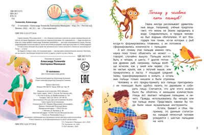 О человеке, производитель «Феникс-Премьер», ISBN 978-5-22237-724-6 № 2