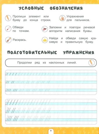 Нейропрописи для обучения грамоте, производитель «Феникс-Премьер», ISBN 978-5-22238-963-8 № 3
