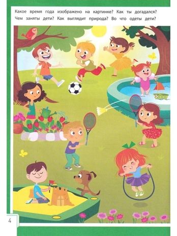 Умный ребенок: 3-4 года., производитель «Феникс-Премьер», ISBN 978-5-22241-370-8 № 2