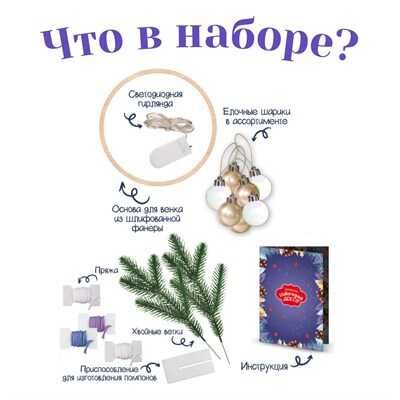 Набор для создания декора Венок сиреневый, арт. GO-2, производитель BUMBARAM (БУМБАРАМ), ISBN 462-0-03915-827-3 № 4