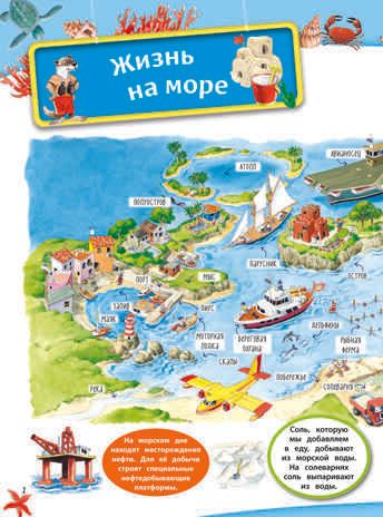На море. Книга с наклейками. Книги с иллюстрациями Тони Вульфа и Мэтта Вульфа, производитель Эксмо , ISBN 978-5-04104-276-9 № 2