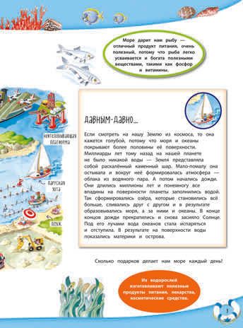 На море. Книга с наклейками. Книги с иллюстрациями Тони Вульфа и Мэтта Вульфа, производитель Эксмо , ISBN 978-5-04104-276-9 № 3