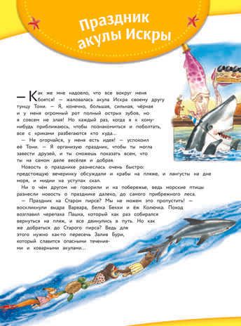 На море. Книга с наклейками. Книги с иллюстрациями Тони Вульфа и Мэтта Вульфа, производитель Эксмо , ISBN 978-5-04104-276-9 № 4