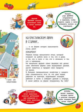 На ферме. Книга с наклейками. Книги с иллюстрациями Тони Вульфа и Мэтта Вульфа, производитель Эксмо , ISBN 978-5-04104-271-4 № 3