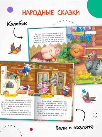 Я читаю по слогам. Набор из 3-х книг, производитель МОЗАИКА kids , ISBN 978-5-43154-546-7 № 3