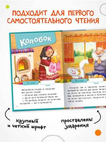 Я читаю по слогам. Набор из 3-х книг, производитель МОЗАИКА kids , ISBN 978-5-43154-546-7 № 5