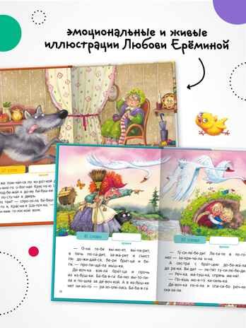 Я читаю по слогам. Набор из 3-х книг, производитель МОЗАИКА kids , ISBN 978-5-43154-546-7 № 8