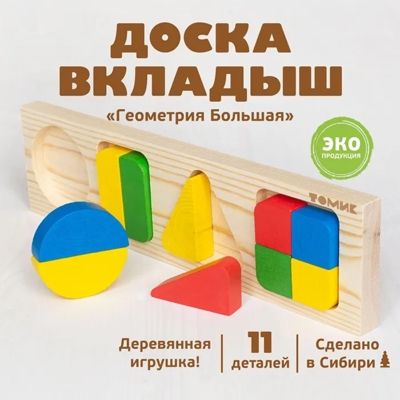 Томик Рамки-вкладыши Геометрия Большая, арт. 322, производитель Томик, ISBN 460-7-05756-068-4 № 4