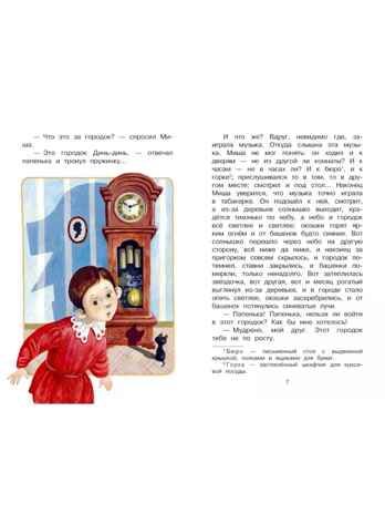 Городок в табакерке. Сказки, производитель АСТ , ISBN 978-5-17169-675-7 № 4